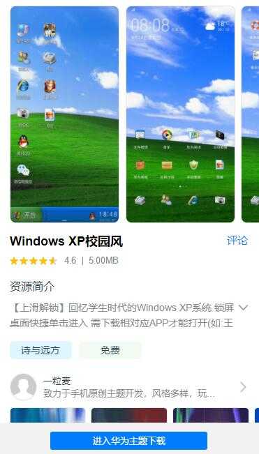 华为手机windows Xp系统风格壁纸主题下载 无二辅助网