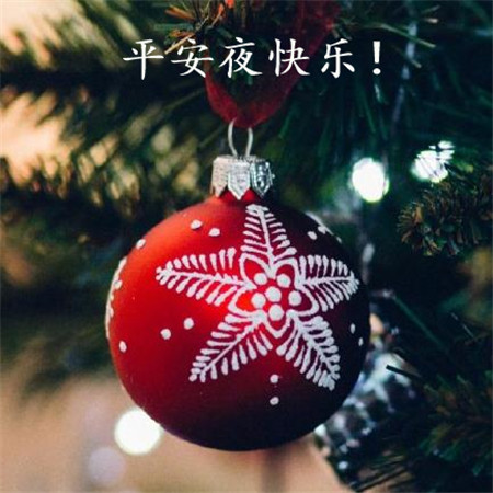 2019平安夜快乐图片带字_抖音很火的平安夜圣诞节图片大全- 无二资源网